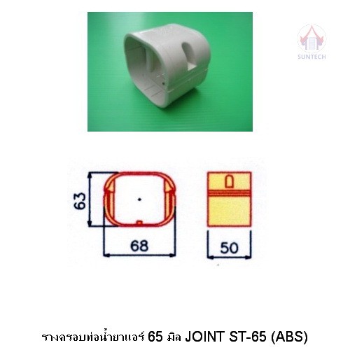 ac-pipe-cover-65-mm-joint-st-65-abs-ck05